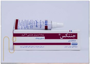 پماد جنتامایسین بعد از کاشت ابرو